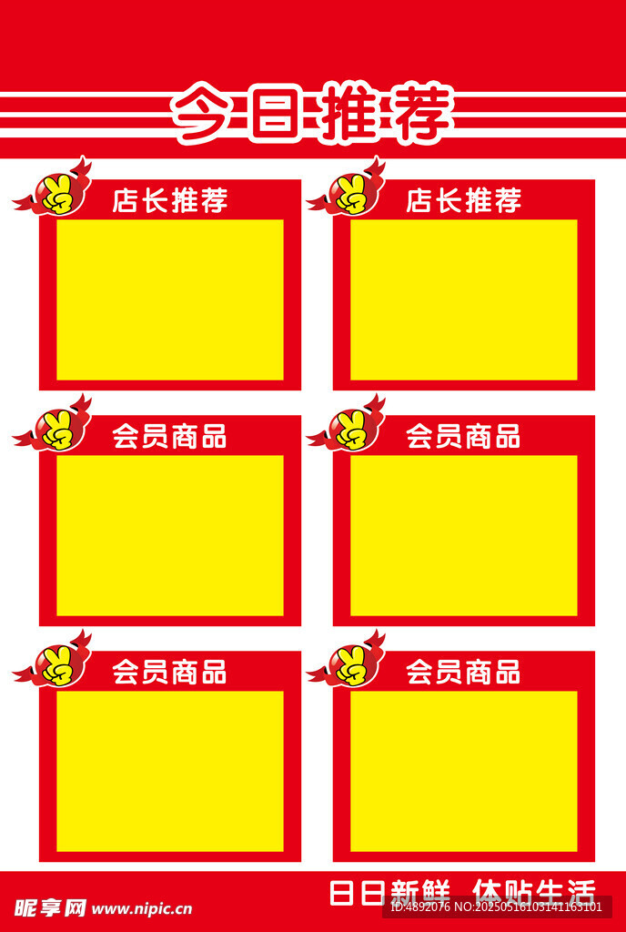 今日推荐空白展示模板