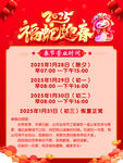 2025年营业时间