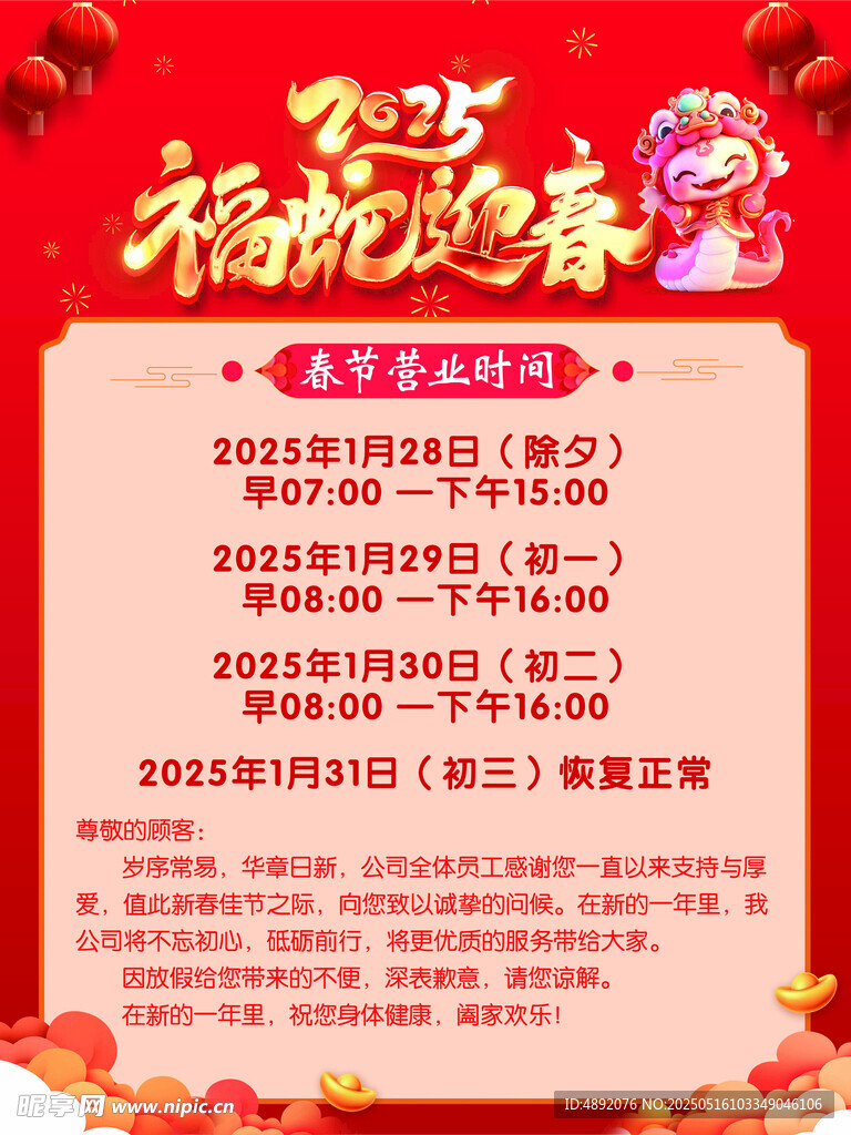 2025年营业时间