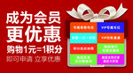 会员优惠 购物积分活动