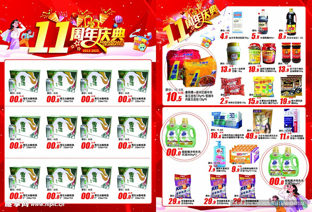 双11促销物料展示
