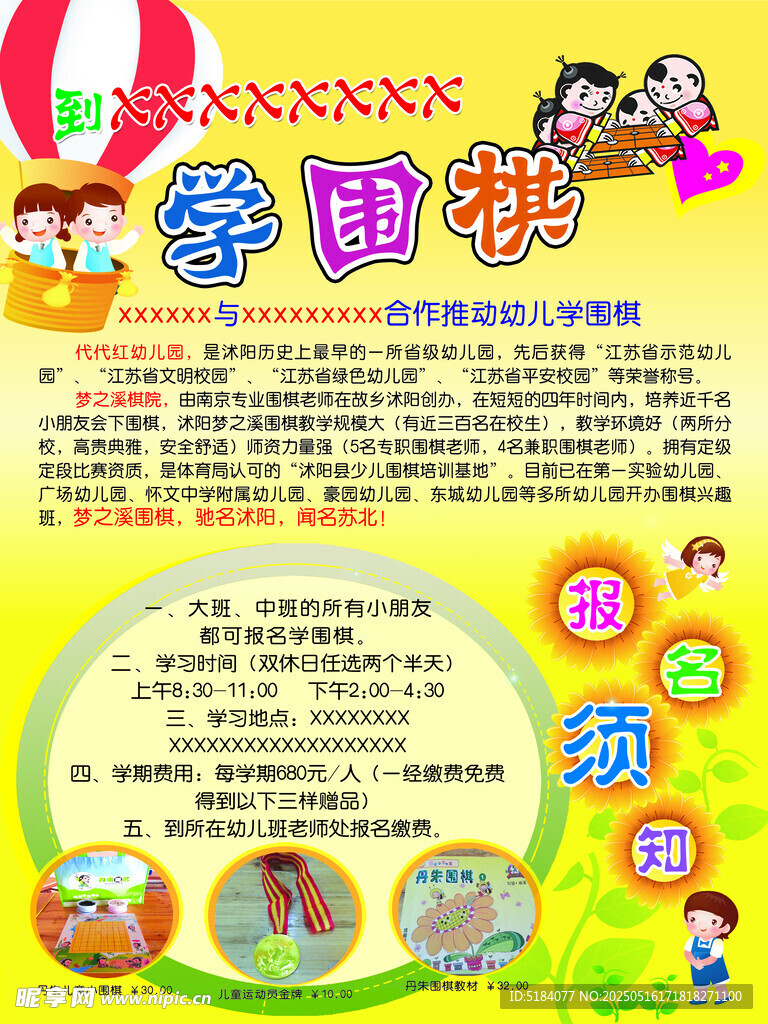 幼儿学围棋宣传海报