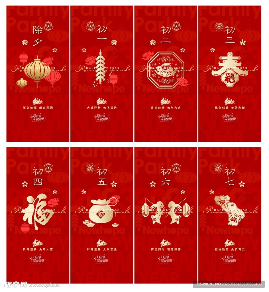新春 除夕 年俗