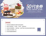 美味甜品蛋糕代金券