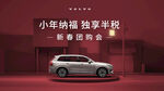 新春团购会