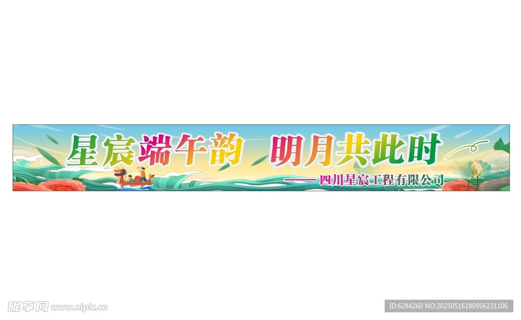 端午节粽子节横幅