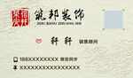 装修公司名片