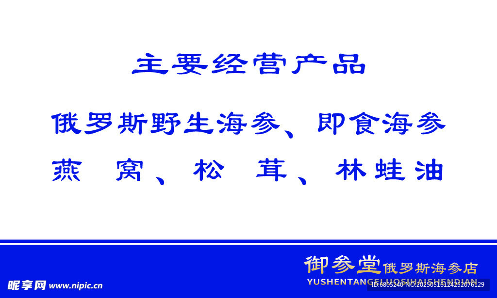 海参名片反面