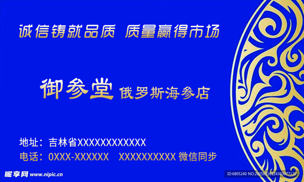海参名片