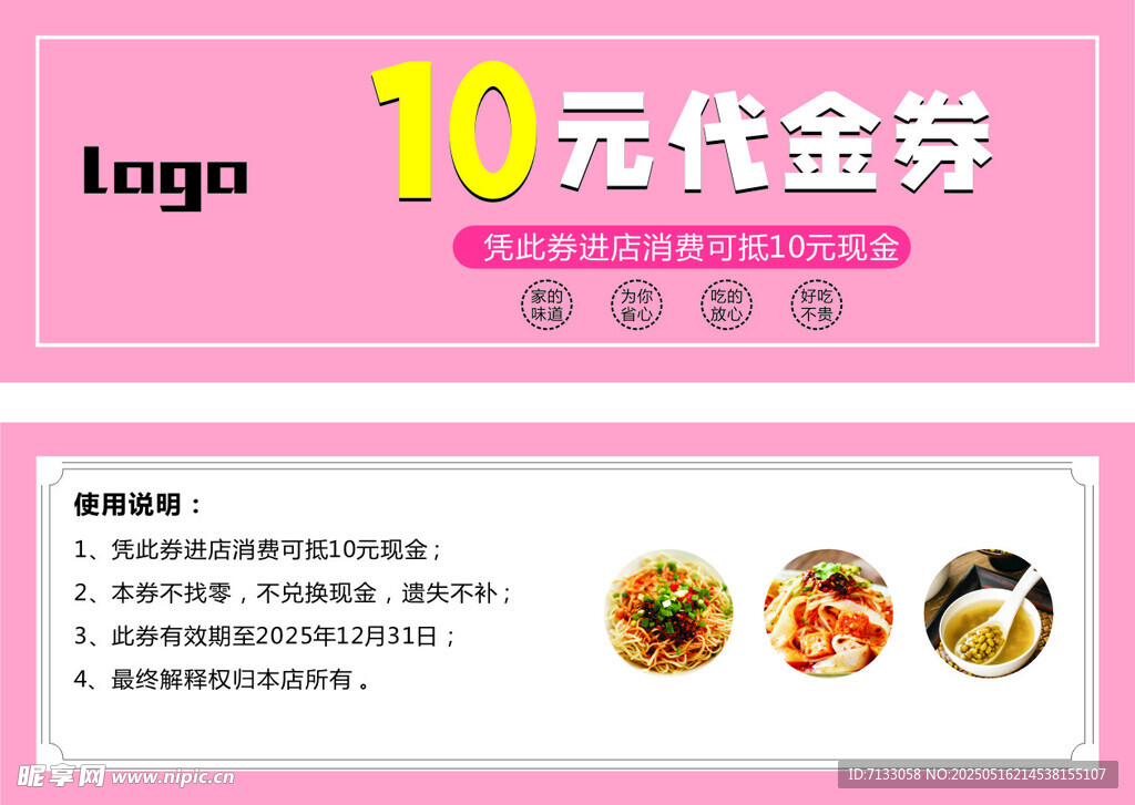 10元代金券 畅享美食优惠