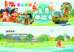 儿童乐园免费体验卡宣传图