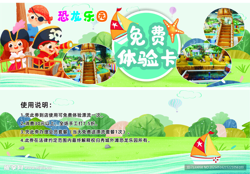 儿童乐园免费体验卡宣传图