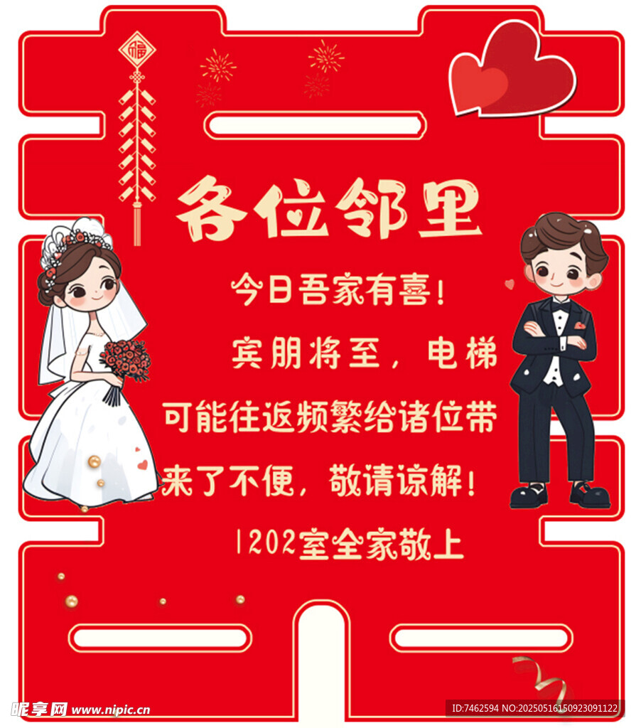结婚温馨提示