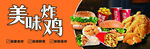 美味炸鸡套餐诱人呈现