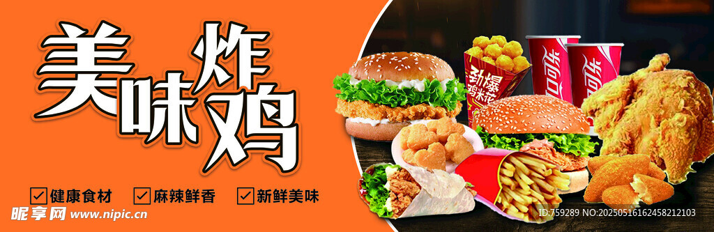 美味炸鸡套餐诱人呈现