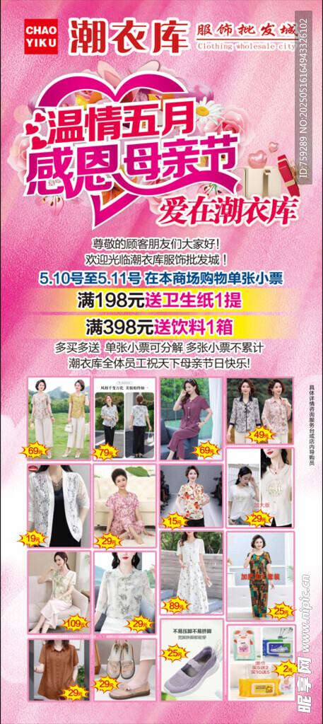 母亲节服装展架