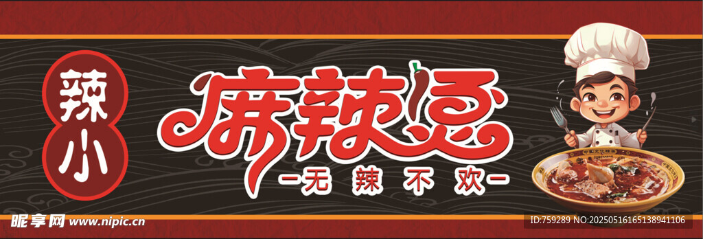 小辣椒麻辣烫招牌展示