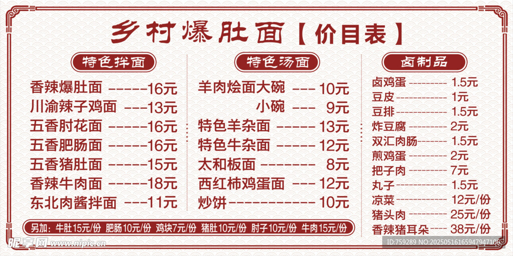 面馆 饭店 菜单