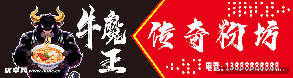 牛魔王传奇粉坊招牌