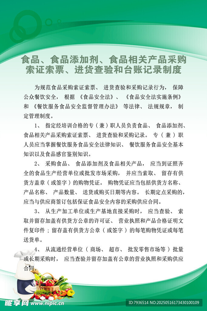 食品相关产品采购索证索票