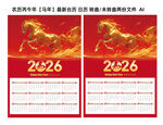 2026年马主题日历海报