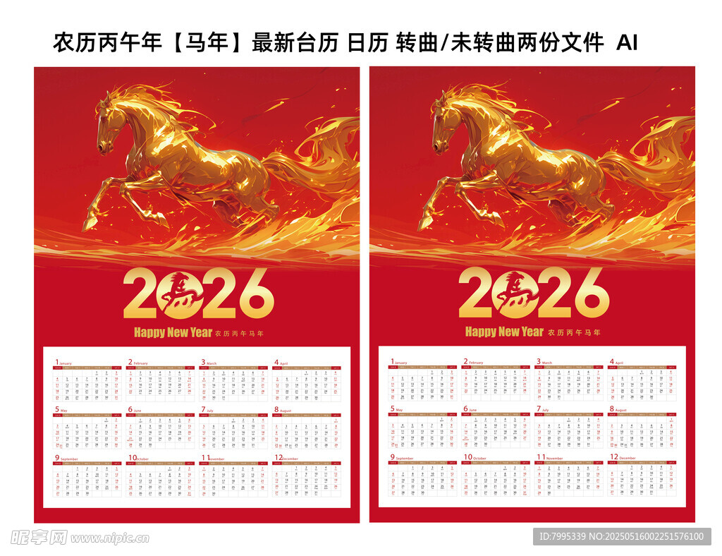 2026年马主题日历海报