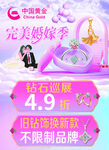 520 婚嫁季 珠宝情人节