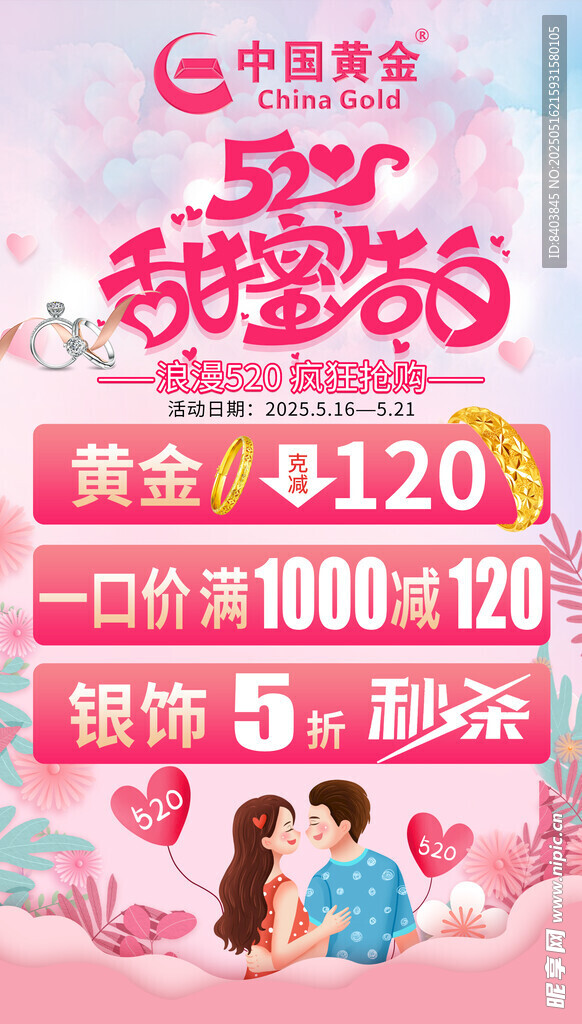520 黄金珠宝