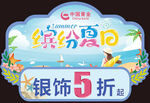 缤纷夏日吊旗 黄金珠宝