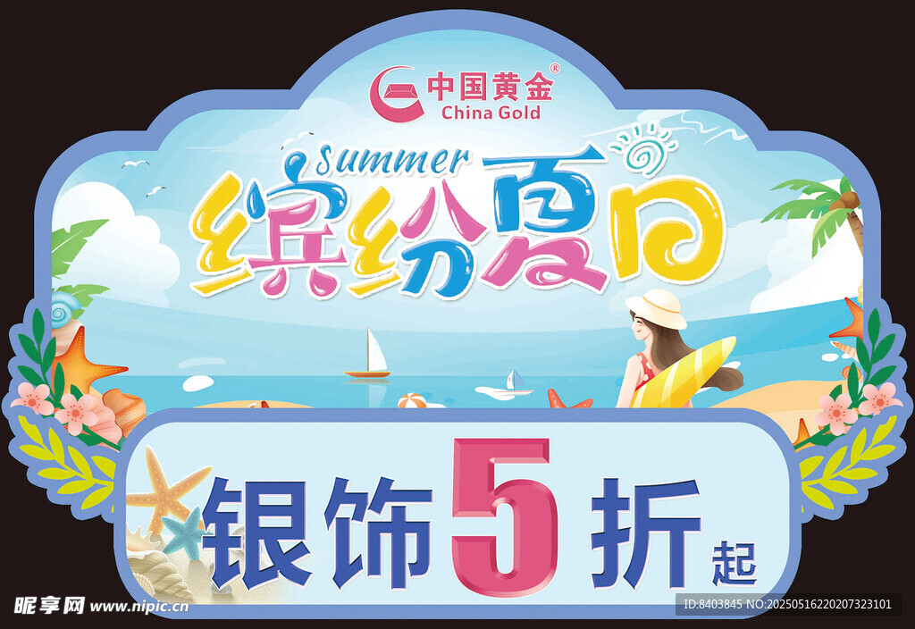 缤纷夏日吊旗 黄金珠宝