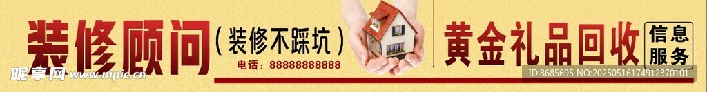 装修期间标识牌