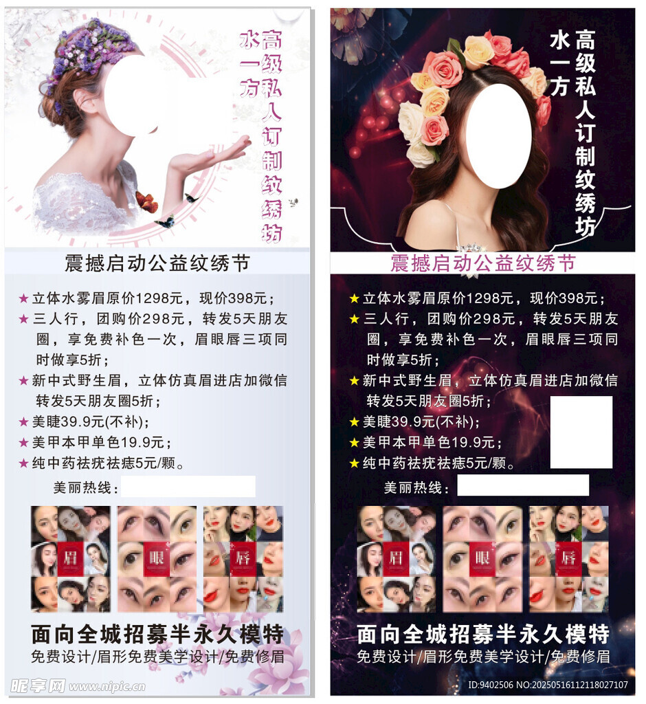 韩式半永久纹绣宣传页
