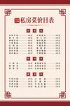 私房菜价目表展示