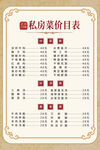 私房菜价目表展示
