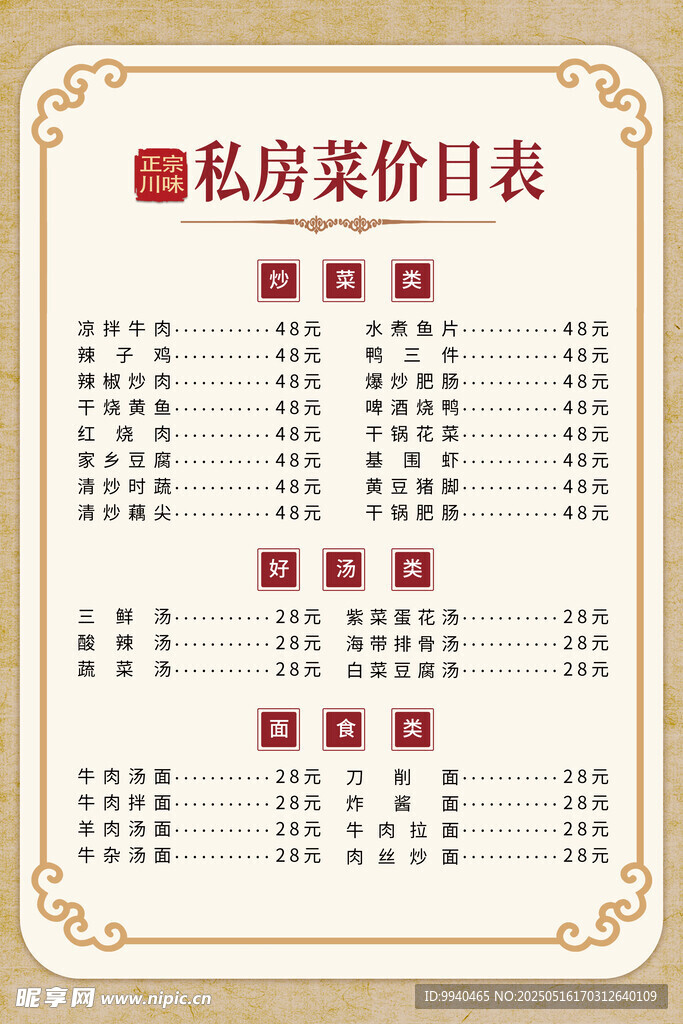 私房菜价目表展示