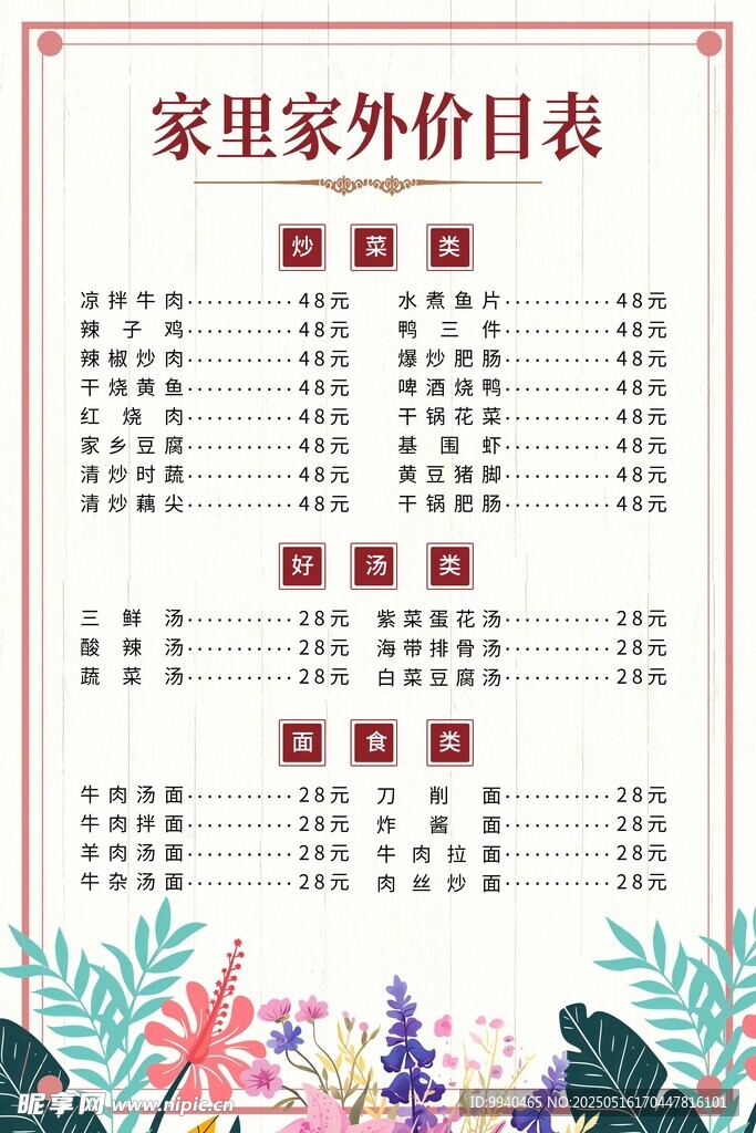 家庭内外价目表展示