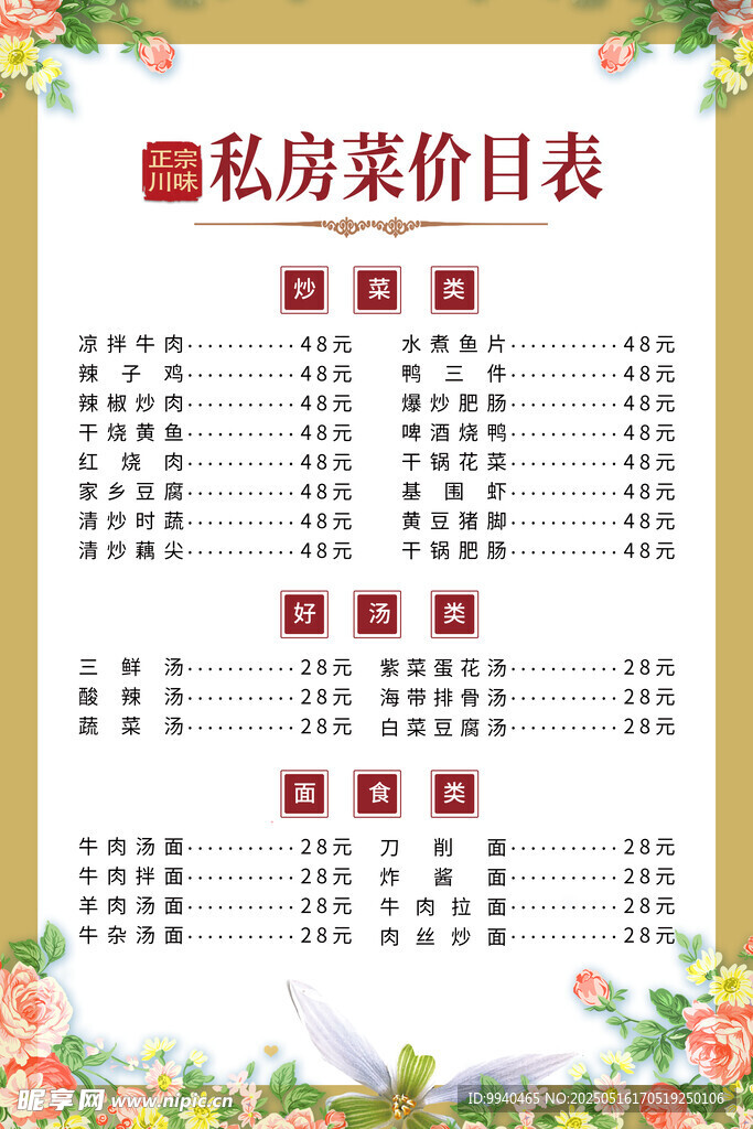 私房菜价目表展示