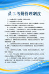 员工考勤管理制度文件