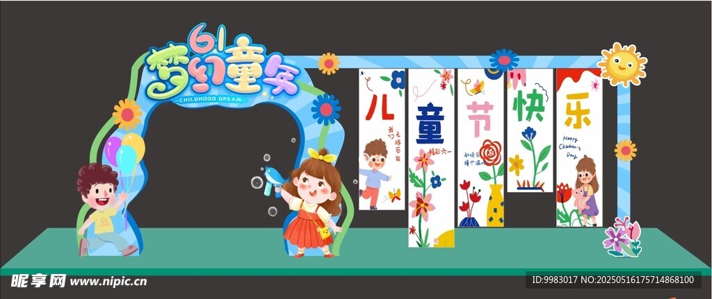 儿童卡通主题拱门装饰