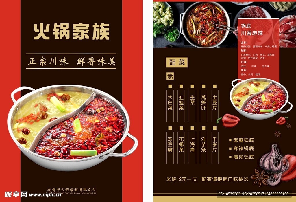 火锅菜单
