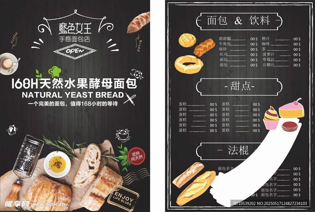 美味烘焙菜单
