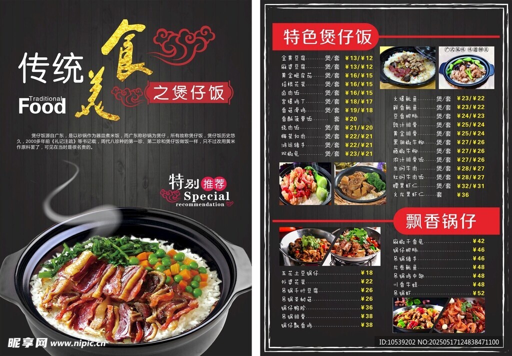 锅仔饭