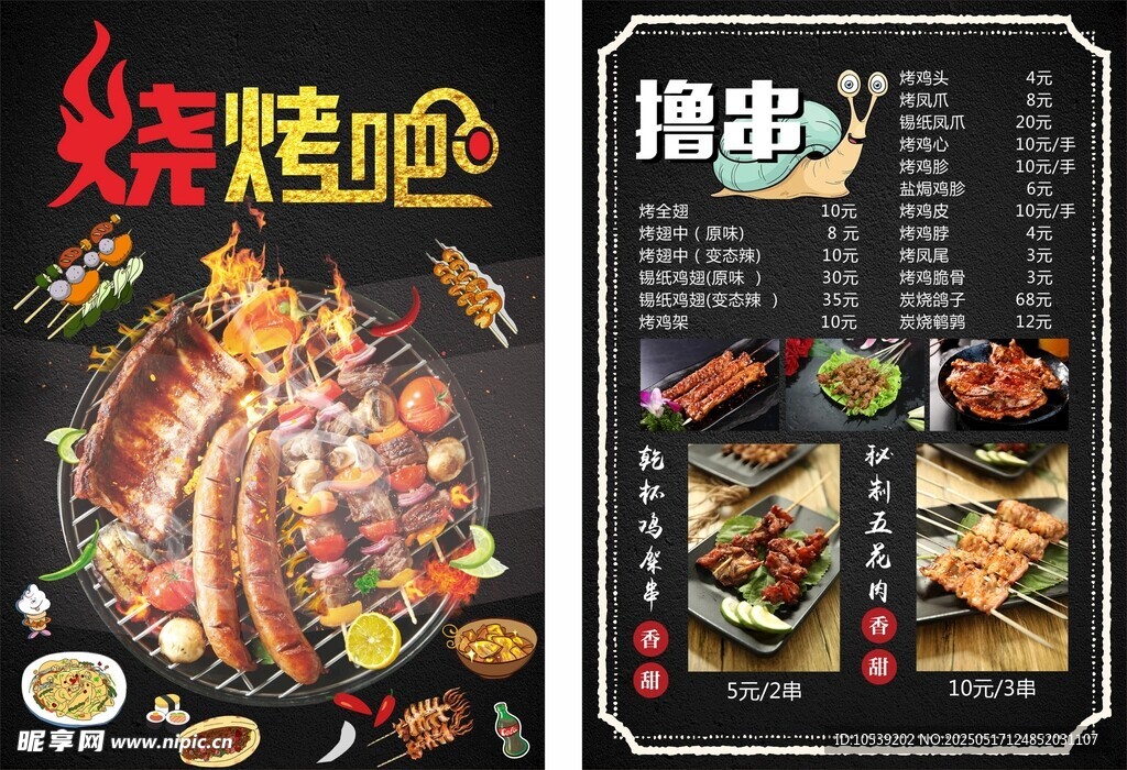 美味烧烤