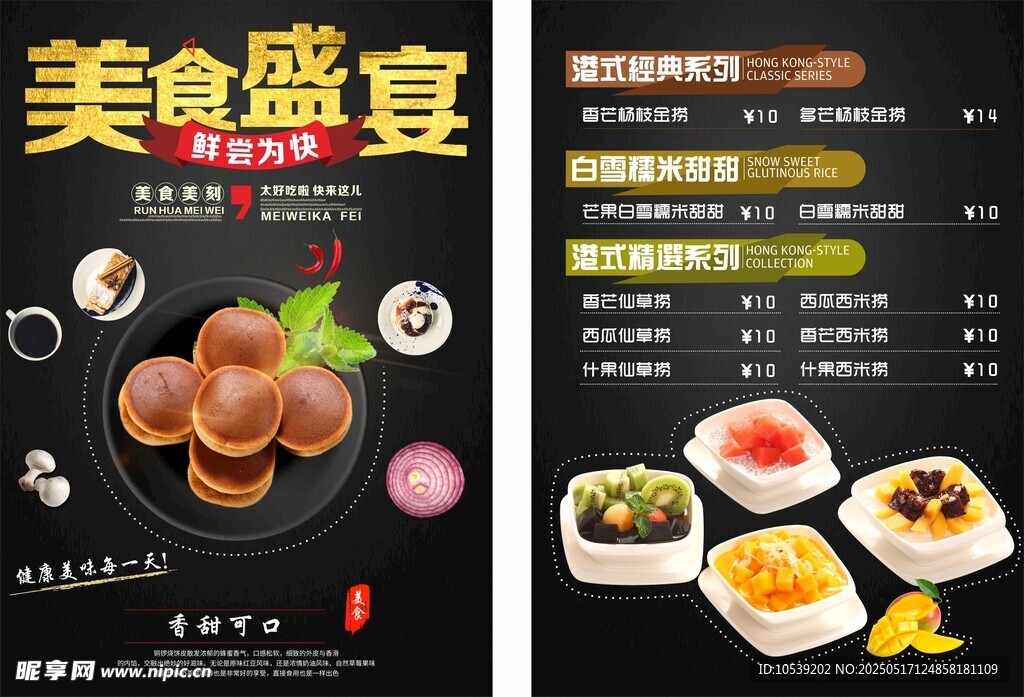 甜品
