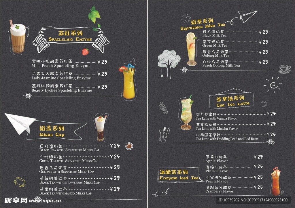 饮品菜单