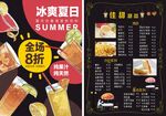冰爽夏日