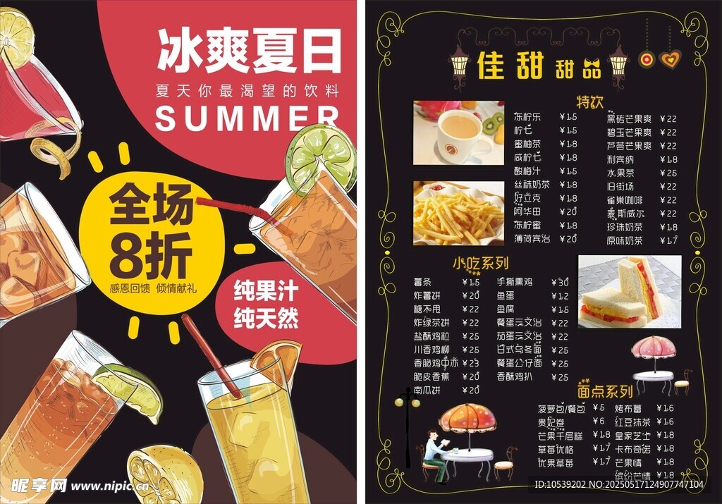 冰爽夏日