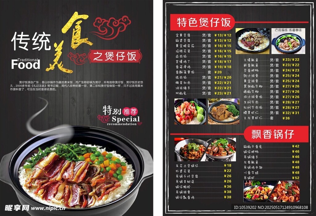 煲仔饭