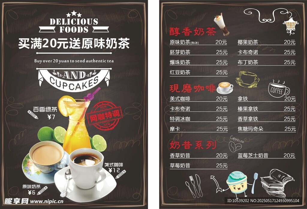 咖啡店菜单