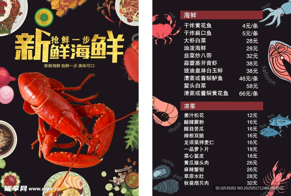 小龙虾